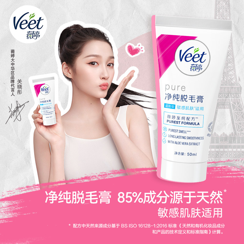 Veet薇婷脱毛膏女腋下手毛腿毛男女士学生夏季专用温和型脱毛神器50ml
