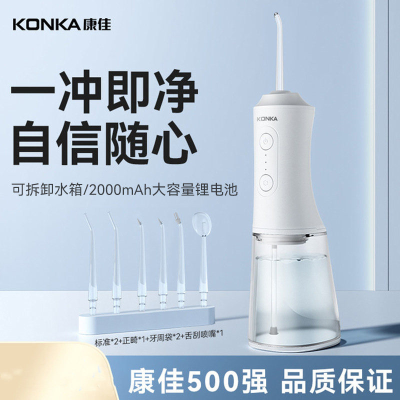 康佳电动冲牙器家用便携式水牙线正畸专用洁牙齿缝洗牙神器超声波3052