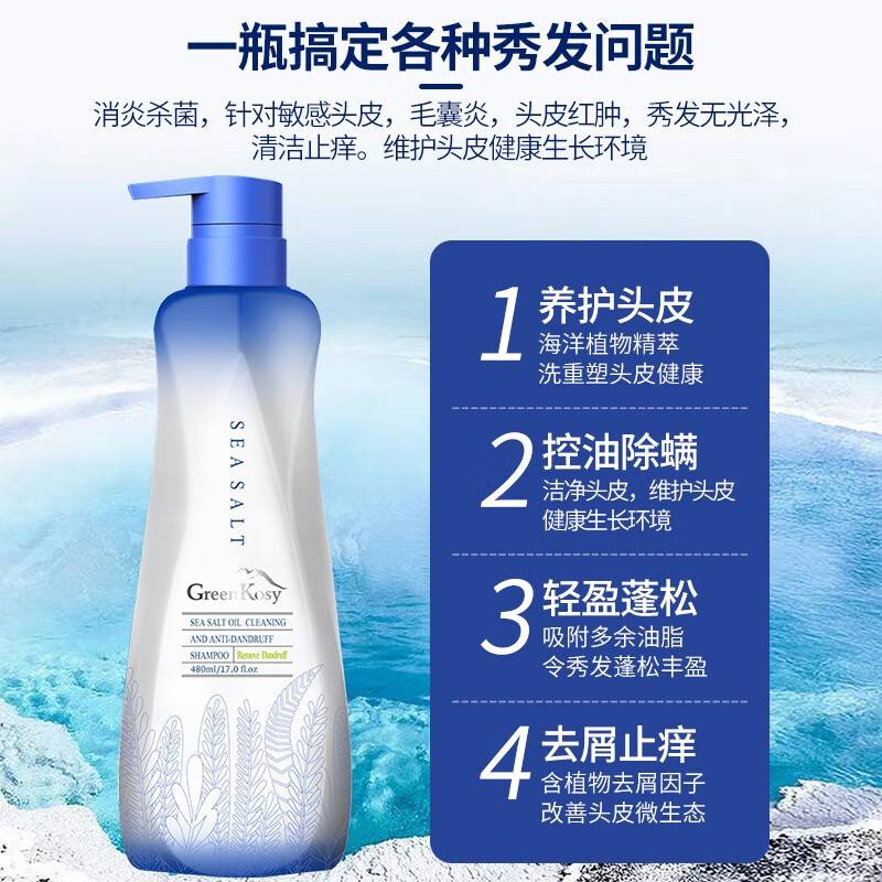 绿色溪谷海盐净油去屑洗发乳 700ml