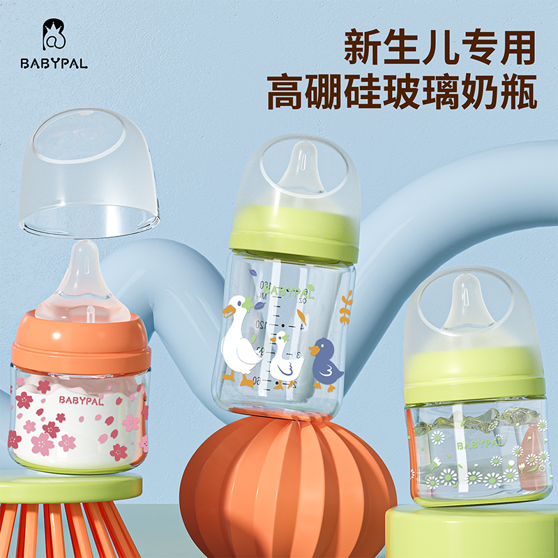 BABYPAL宽口玻璃奶瓶【贝*亲同款第三代新生儿玻璃奶瓶】高鹏硅晶钻玻璃材质喝水喝奶