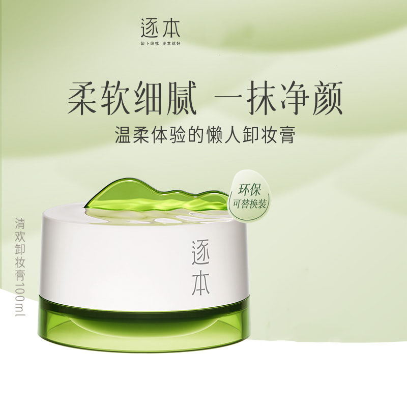 逐本清欢植萃净颜卸妆膏100g