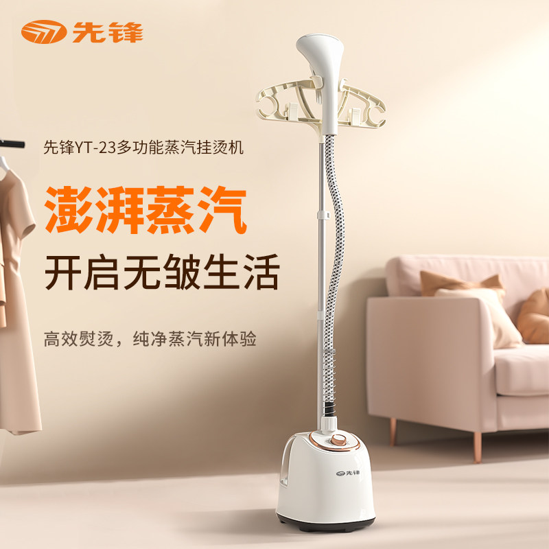 先锋多功能蒸汽挂烫机1.6L YT-23