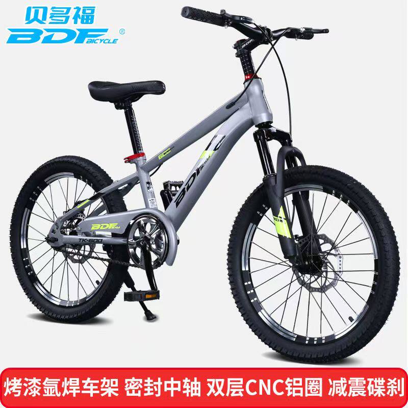 【贝多福】儿童自行车6-8-10-14岁男女孩大童16-18-22-24寸烤漆脚踏车减震碟刹双层铝圈单车