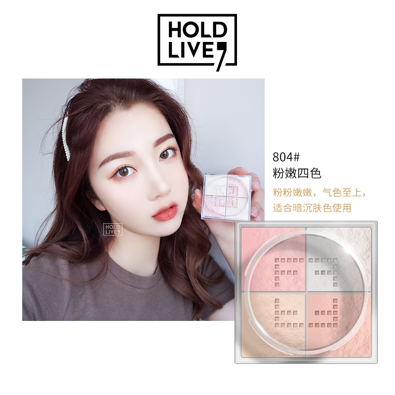 HOLD LIVE豹纹质感蜜粉 控油定妆散粉提亮肤色防水持久 清透妆感 804粉嫩四色粉