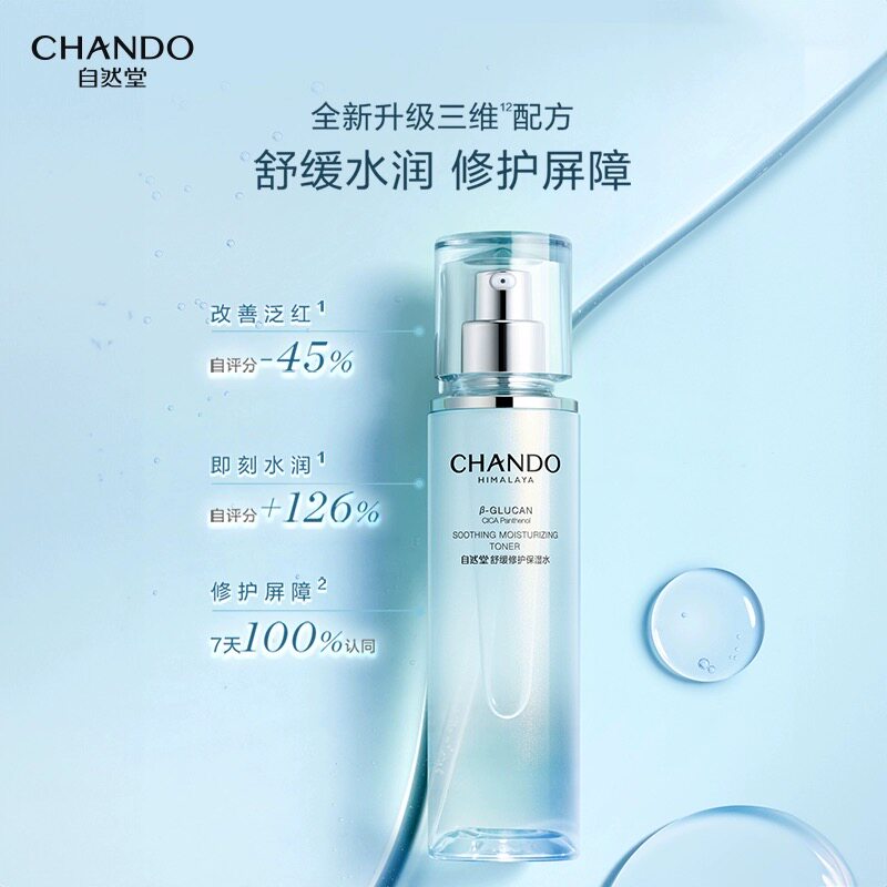 自然堂 舒缓修护保湿水（150ml）