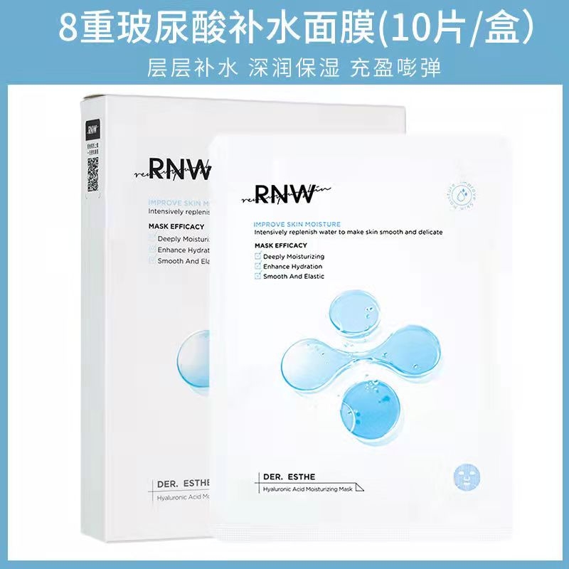 RNW面膜女补水保湿玻尿酸收缩毛孔舒缓淡化痘印 10片