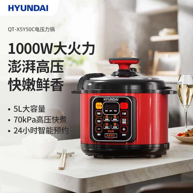 【禁上公域】韩国现代HYUNDAI电压力锅QT-X5Y50C 5L