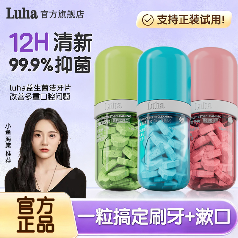 Luha Probiotic Tooth Cleaning Tablets Remove Stains and Plaque, Whiten Teeth, Freshen the Mouth, and Are a Cleaning Miracle That Eliminates the Need for Brushing or Mouthwash Luha Probiotic Tooth Cleaning Tablets Remove Stains and Plaque, Whiten Teeth, Freshen the Mouth, and Are a Cleaning Miracle That Eliminates the Need for Brushing or Mouthwash