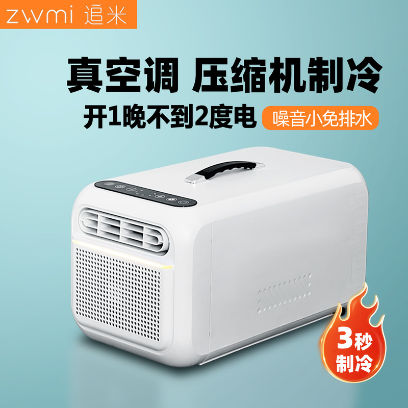 Zhui Mi Mosquito Net Air Conditioner Dormitory Rental Mini Small Air Conditioner Compressor Refrigeration No Drainage No Outdoor Machine All-In-One Zhui Mi Mosquito Net Air Conditioner Dormitory Rental Mini Small Air Conditioner Compressor Refrigeration No Drainage No Outdoor Machine All-In-One