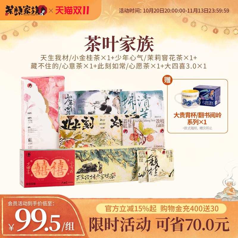 【Tea Souvenirs】Tea Yan Yue Se, Tea Yan Family Little Golden Osmanthus Heartfelt Tea, Big Four Delights and Other Tea Sets
