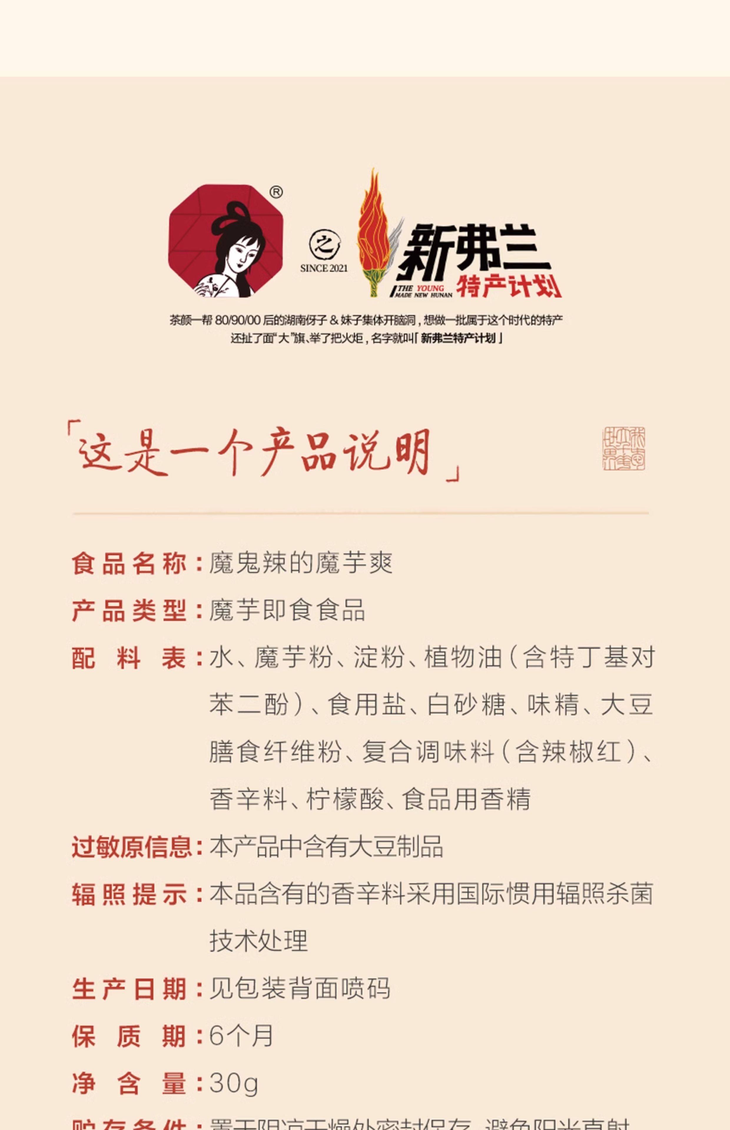 【中国直邮】茶颜悦色 茶颜家族魔芋爽 休闲零食 泡面搭档 魔鬼辣魔芋爽30g*5包