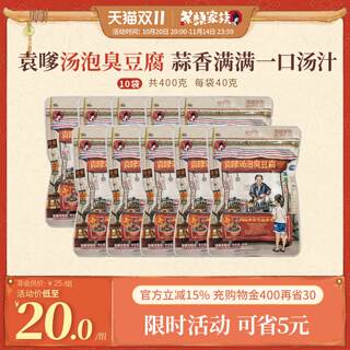 Changsha special yuan si soup with tea and beauty, stinky tofu and garlic office casual individually packaged snacks 10 bags