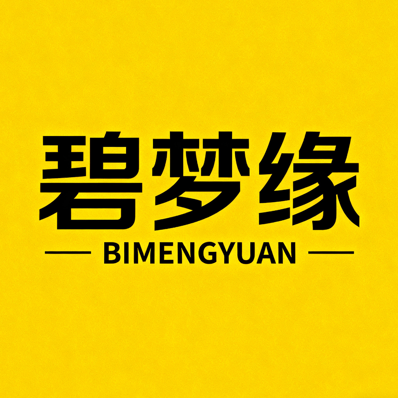碧梦缘旗舰店