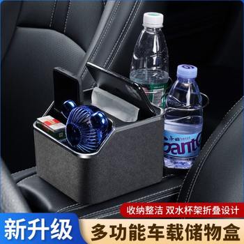 Car tissue box handrail box car handheld box storage cup holder storage box storage box interior tissue pump multifunctional