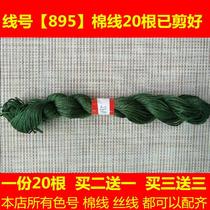 Cross-stitch wiring missing thread thread number 895 cotton thread embroidery thread hand-made embroidery thread insole thread embroidery thread