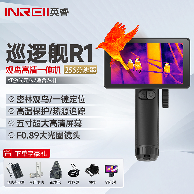 Yingrui Patrol Ship R1 Thermal Imaging High-Definition Night Vision Device Infrared Thermal Imager Thermal Imaging Telescope for Bird Watching R2 Yingrui Patrol Ship R1 Thermal Imaging High-Definition Night Vision Device Infrared Thermal Imager Thermal Imaging Telescope for Bird Watching R2