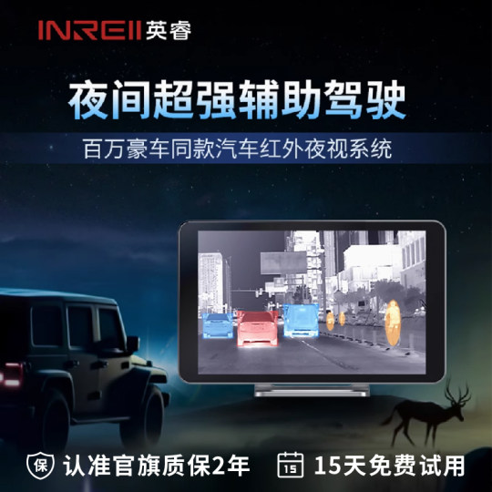 [Official Flagship] Yingrui Ns7 Car Night Vision Device Thermal Imaging Car Night Vision System High-Definition Dash Cam