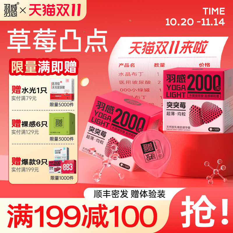 【突突莓2000颗粒】羽感水溶玻尿酸女生情趣颗粒安全套官方旗舰店