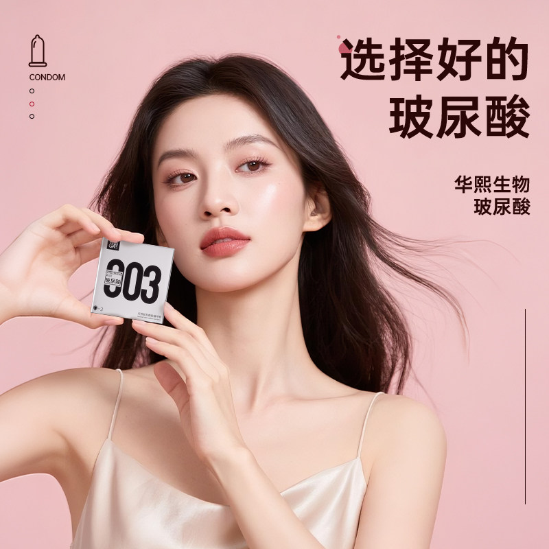 羽感003避孕套,超薄体验你值得拥有?💦深度评测与解析-避孕套-淘宝好物网