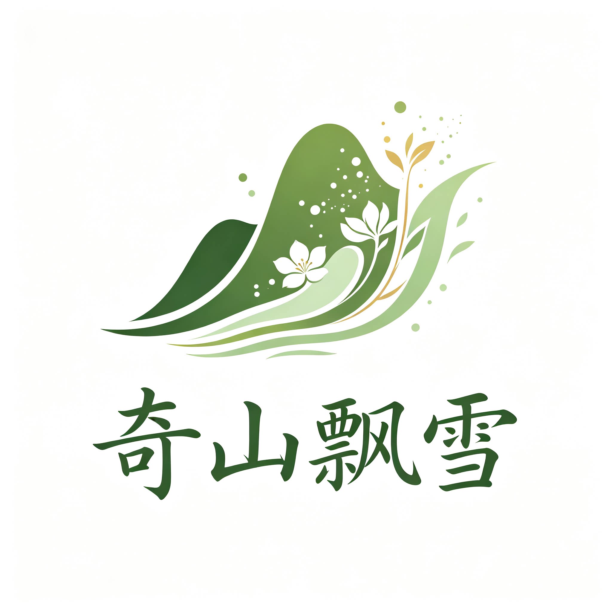 奇山飘雪茶叶旗舰店的LOGO