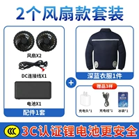 2 вентилятора] 1 кусок темно-синего цвета + 1 комплект литиевой батареи на 69 миллионов