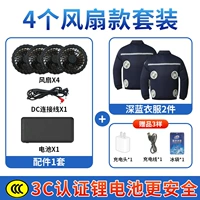 4 вентилятора] 2 штуки темно-синего цвета + 1 комплект литиевой батареи на 99 миллионов