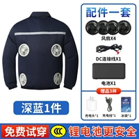 4 вентилятора] 1 кусок темно-синего цвета + 1 комплект литиевой батареи на 69 миллионов