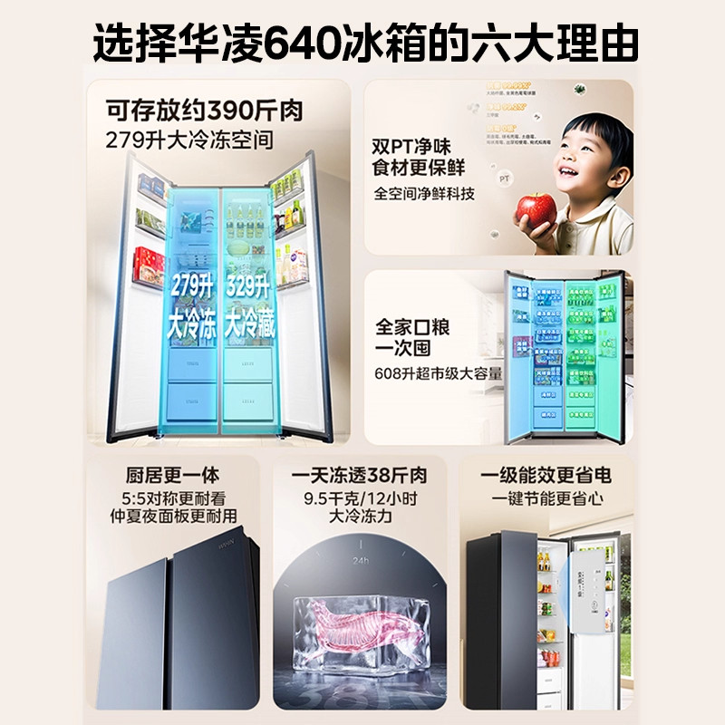 华凌HR-640WKP冰箱图片