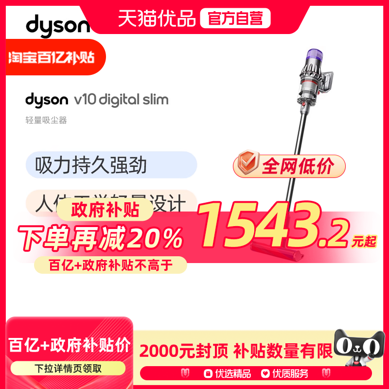 ダイソン V10Slim コードレス軽量家庭用掃除機