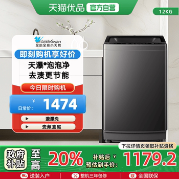 Little swan fully automatic washing and drying integrated 12kg dormitory home large capacity pulsator washing machine tb12-1809dt