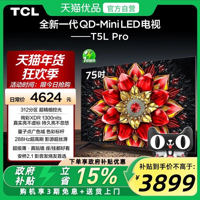 TCL TV 75T5L Pro 75-дюймовый цветной телевизор QD-Mini LED XDR1300nits ультратонкий Изображение 1