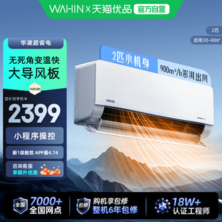The government subsidizes hualing's large 2-horsepower first-class air conditioner