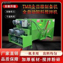 Grain all-in-one machine crushes automatic forage shreds and kneads all-day dry and wet cattle and sheep feed mixer farms