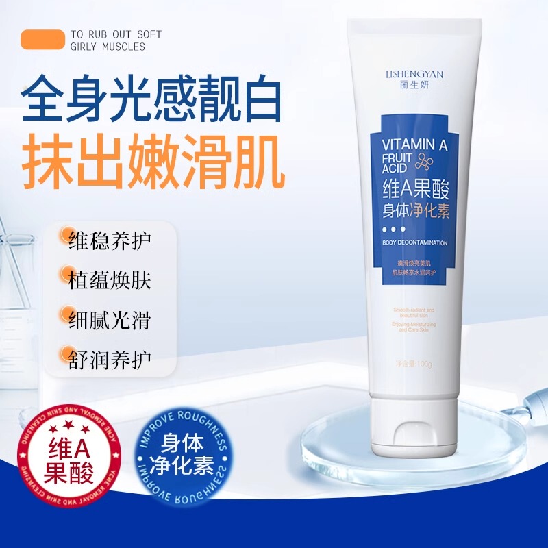 Vitamin a Fruit Acid Body Purifier, Elbow, Armpit, Neck Nourishing Care and Moisturizing Product Vitamin a Fruit Acid Body Purifier, Elbow, Armpit, Neck Nourishing Care and Moisturizing Product