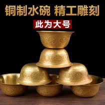 Tibet Huibao pure copper carved water supply cup Tantric seven-branch water supply bowl household front supply cup large holy water cup set
