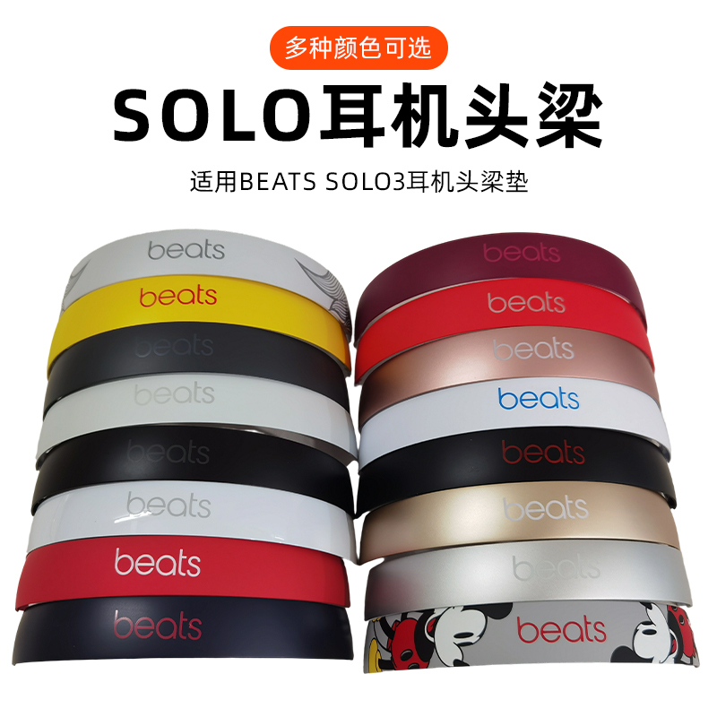 Suitable for Beats Solo3 Headphone Headband Shell, Solo3 Wireless Plastic Upper Headband, Headphone Accessories Replacement