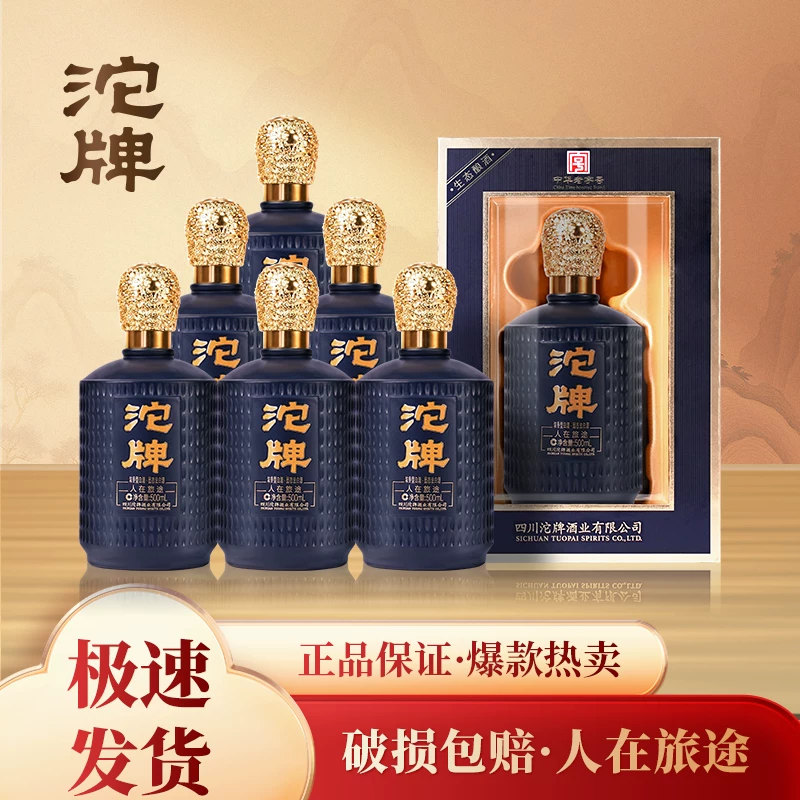 沱牌 人在旅途 52度浓香型白酒 500mL*6瓶 多重优惠折后￥379包邮