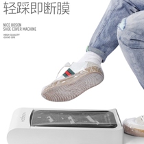 Intelligent shoe cover machine home automatic foot stepping fully automatic shoe film machine disposable shoe cover machine indoor shoe molding machine