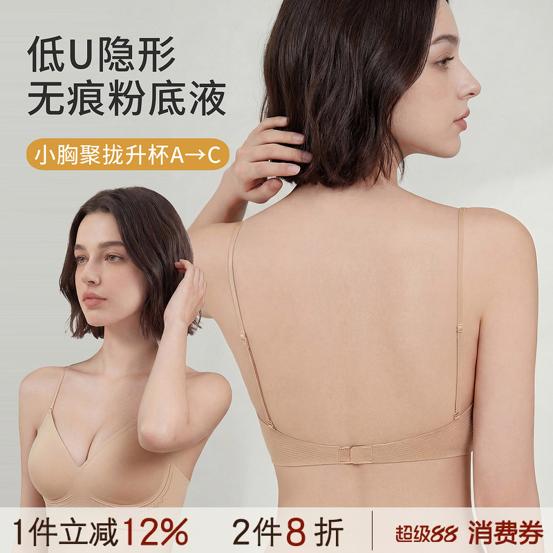 Liquid Foundation That Blends into Skin Tone, Large U-Shaped Backless Seamless Bra with Thin Straps, Deep V-Neck for Small Busts, Gathers and Does Not Leave Gaps Liquid Foundation That Blends into Skin Tone, Large U-Shaped Backless Seamless Bra with Thin Straps, Deep V-Neck for Small Busts, Gathers and Does Not Leave Gaps