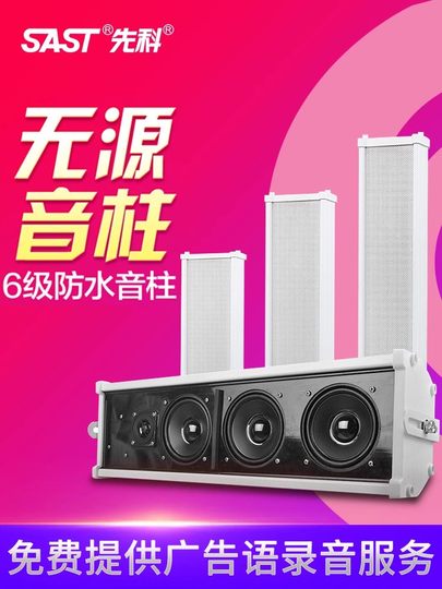 先科S1室外防水音柱户外壁挂式音响功放套装校园店铺专用广播音箱