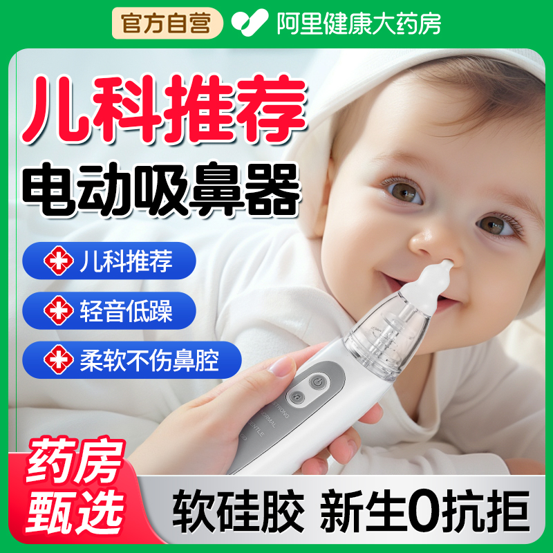 ベビー鼻水吸引器 電動 新生児 小さい月齢 鼻腔 陰圧 子ども用 鼻洗浄 洗浄