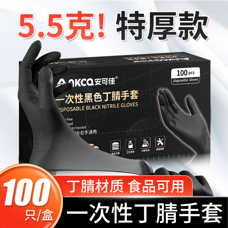 Ankejia 使い捨て手袋 ニトリル ブラック 耐摩耗性 食品グレード ニトリル ラテックス ゴム 家事 キッチン タトゥー