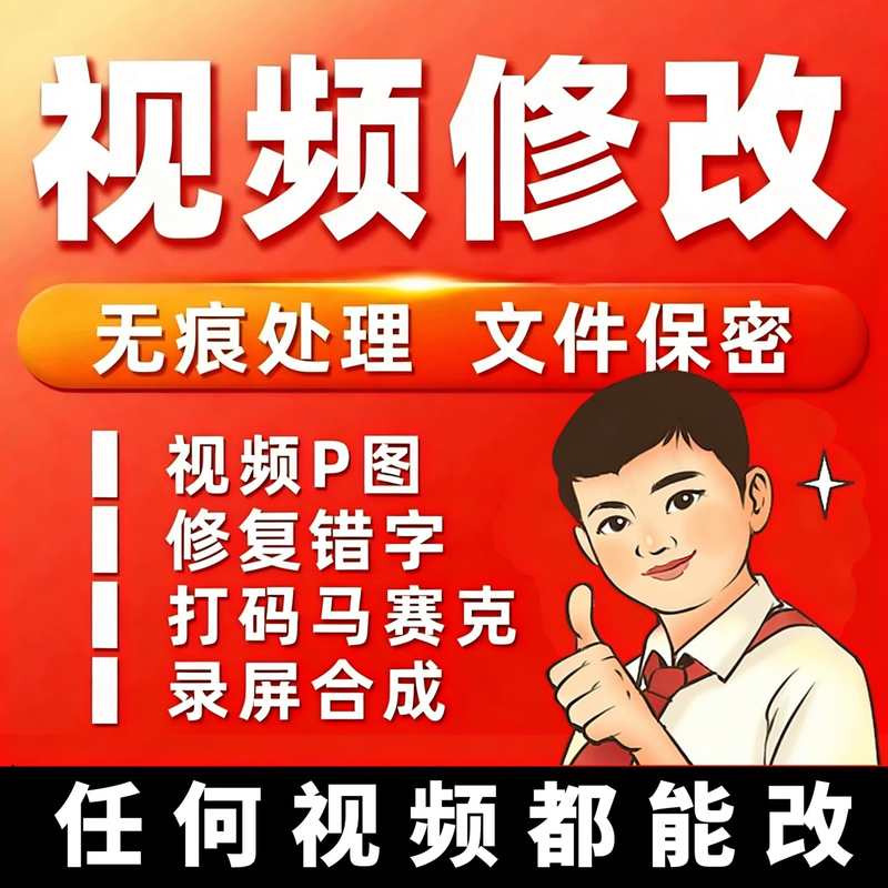 Professional Video Editing, Video Modification, Image Editing, Text Change, Screen Recording Processing, Seamless Watermark Removal Professional Video Editing, Video Modification, Image Editing, Text Change, Screen Recording Processing, Seamless Watermark Removal