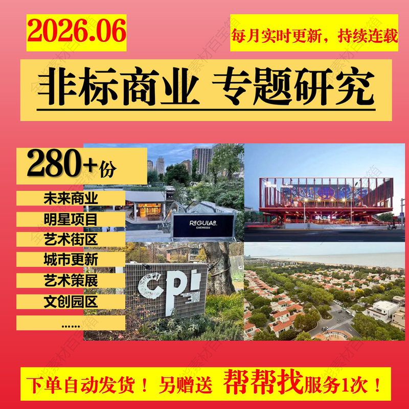 Non-Standard Commercial Internet-Famous Neighborhood Cultural and Creative Market Future Commercial Park Curation Planning Design City Renewal Non-Standard Commercial Internet-Famous Neighborhood Cultural and Creative Market Future Commercial Park Curation Planning Design City Renewal