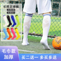 Childrens football socks adult professional non-slip towel bottom primary and secondary school training competition long-tube over-the-knee two-bar sports socks