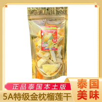 Thailand direct mail original 5A special grade golden pillow dried freeze-dried durian fruit dried durian cake snacks for pregnant women and children