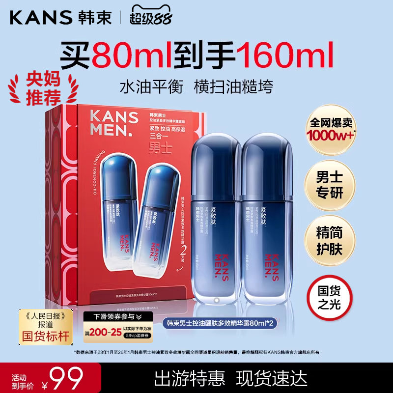 【中央メディア推薦】韓舒メンズスキンケアセット：化粧水、乳液、美容液、保湿クリーム、洗顔料