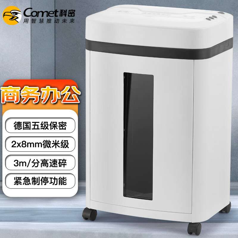 Comet level 5 confidential office commercial paper shredder (8 sheets at a time, 10 minutes, 20L)