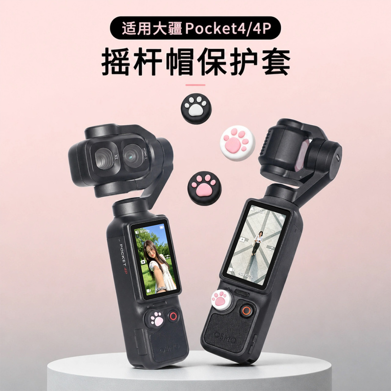 Suitable for Dji Pocket 4P Gimbal Control Joystick Silicone Protective Cover, Dji Pocket 4 Zoom Button Cover with Cat Scratch Cap Key Accessories Suitable for Dji Pocket 4P Gimbal Control Joystick Silicone Protective Cover, Dji Pocket 4 Zoom Button Cover with Cat Scratch Cap Key Accessories