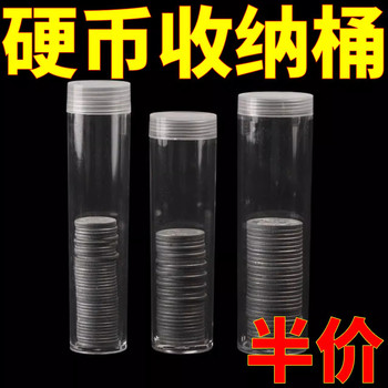 1 yuan coin storage tube, cent coin, rmb collection tube, empty box, coin protection box, savings box, change piggy bank